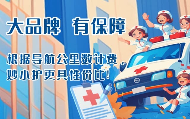 汾阳救护车转运